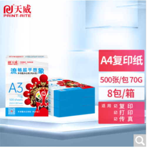 天威 （PrintRite）多功能A3 70g复印纸