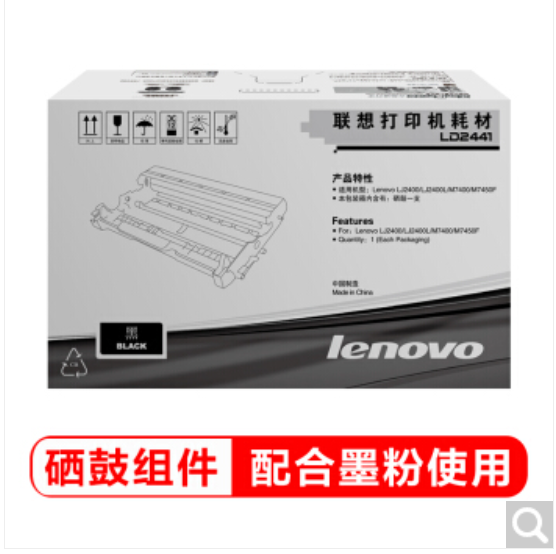 联想  LD2441鼓体  通用硒鼓 粉盒